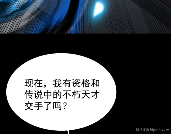 漫画《高武：登陆未来一万年》第264话 格蕾第112张图
