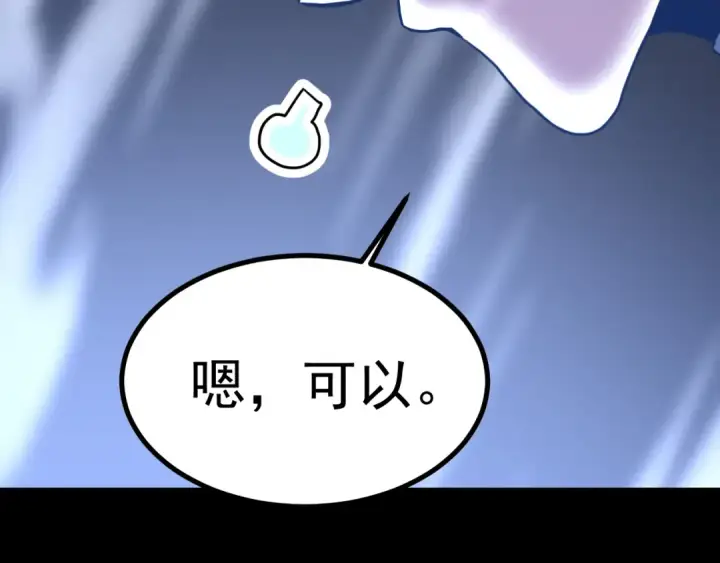 漫画《高武：登陆未来一万年》第264话 格蕾第117张图