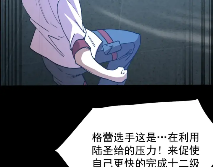 漫画《高武：登陆未来一万年》第264话 格蕾第138张图