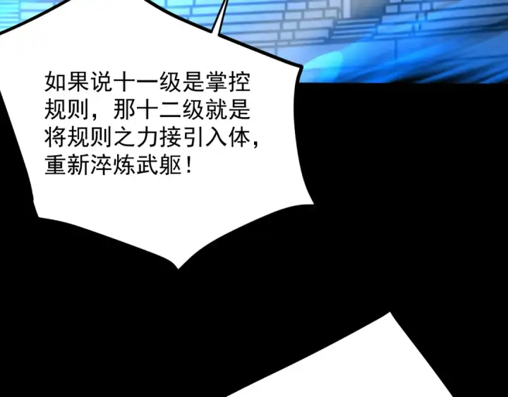 漫画《高武：登陆未来一万年》第264话 格蕾第141张图