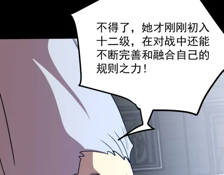 漫画《高武：登陆未来一万年》第264话 格蕾第142张图