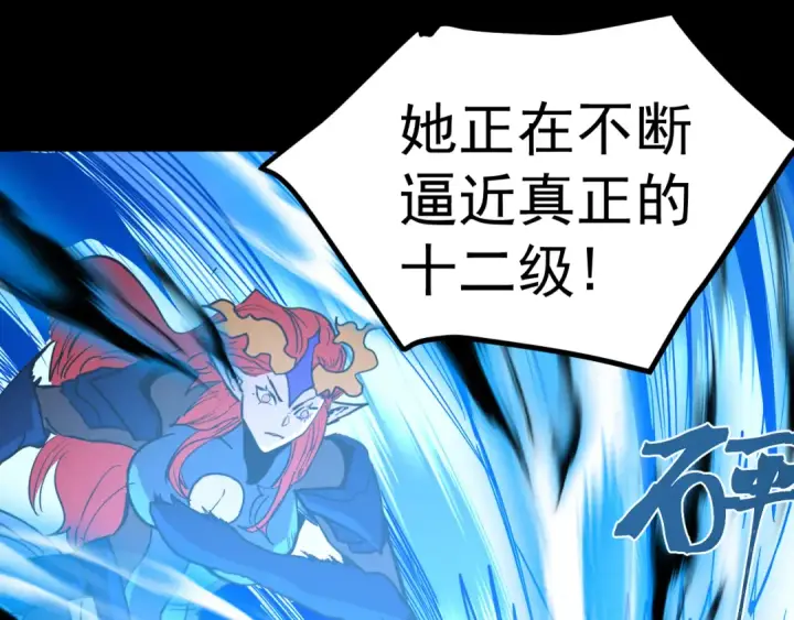 漫画《高武：登陆未来一万年》第264话 格蕾第145张图