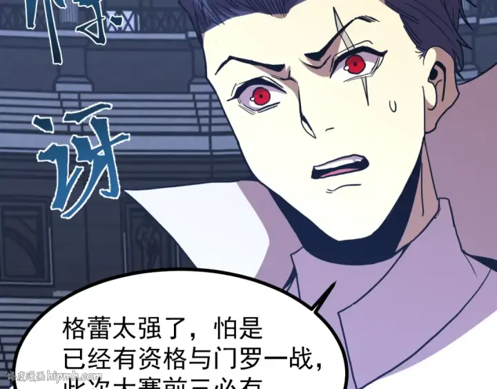 漫画《高武：登陆未来一万年》第264话 格蕾第152张图