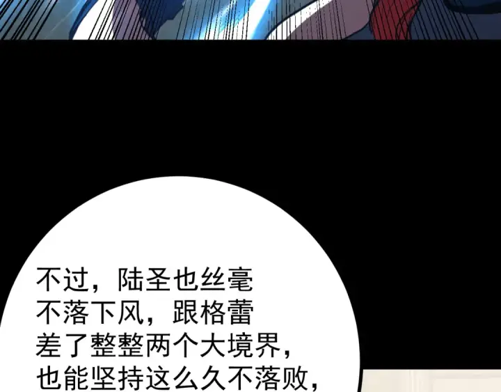 漫画《高武：登陆未来一万年》第264话 格蕾第156张图