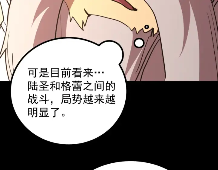 漫画《高武：登陆未来一万年》第264话 格蕾第179张图