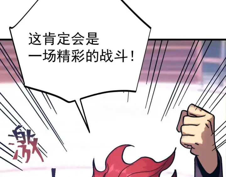 漫画《高武：登陆未来一万年》第264话 格蕾第31张图