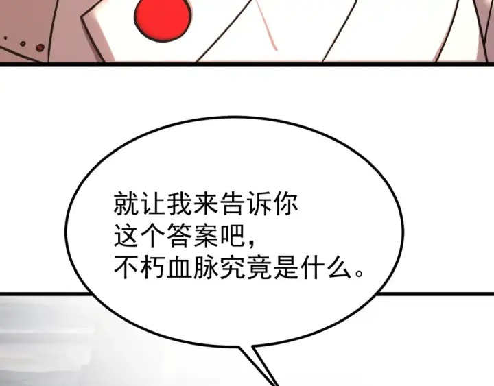 漫画《高武：登陆未来一万年》第264话 格蕾第41张图