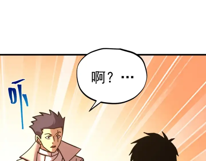 漫画《高武：登陆未来一万年》第264话 格蕾第5张图