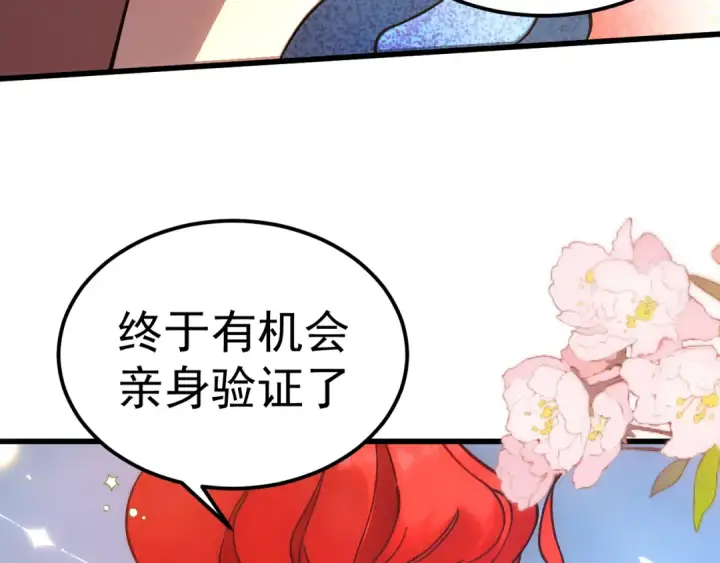 漫画《高武：登陆未来一万年》第264话 格蕾第53张图