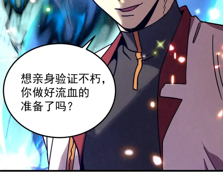 漫画《高武：登陆未来一万年》第264话 格蕾第78张图
