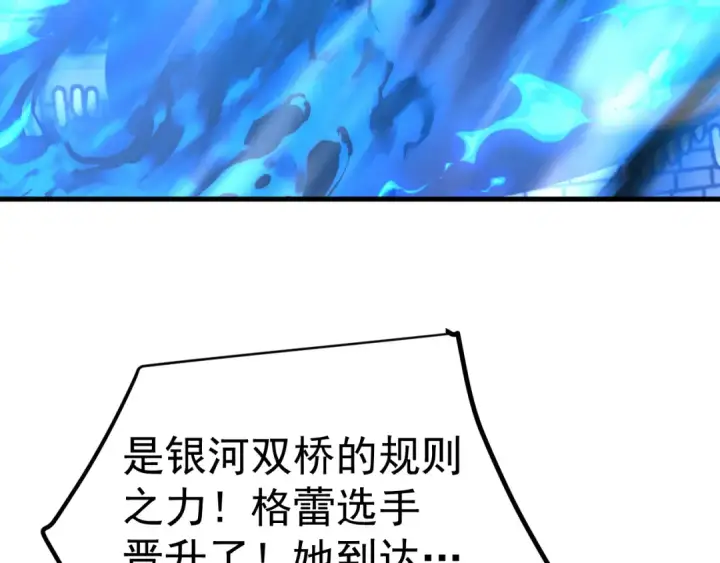 漫画《高武：登陆未来一万年》第264话 格蕾第87张图