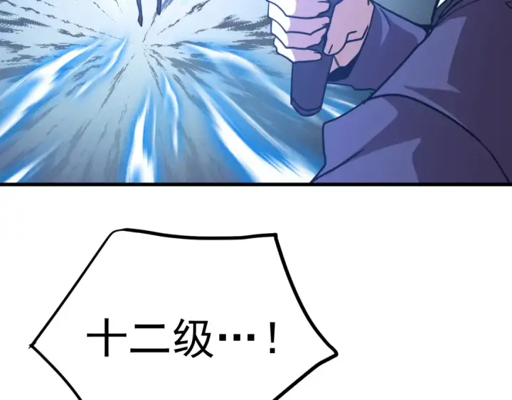 漫画《高武：登陆未来一万年》第264话 格蕾第90张图