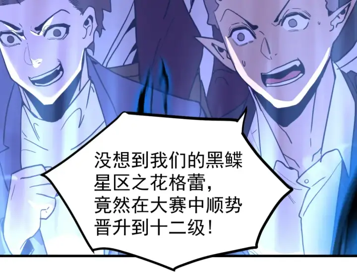 漫画《高武：登陆未来一万年》第264话 格蕾第92张图