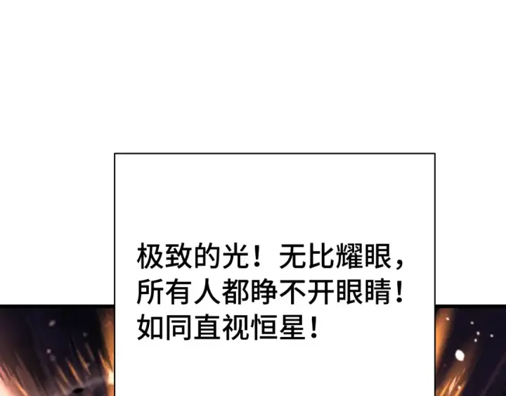 漫画《高武：登陆未来一万年》第265话 碾压第108张图
