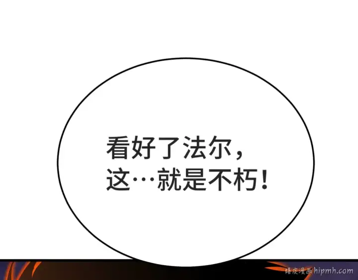 漫画《高武：登陆未来一万年》第265话 碾压第136张图
