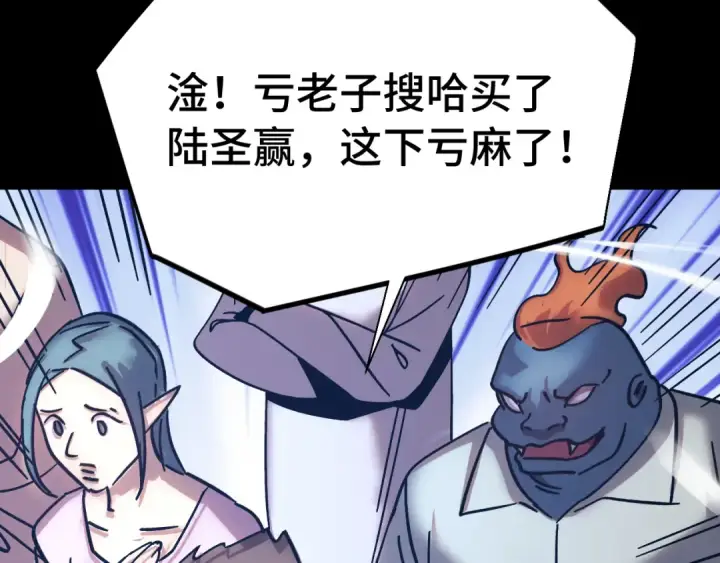 漫画《高武：登陆未来一万年》第265话 碾压第15张图