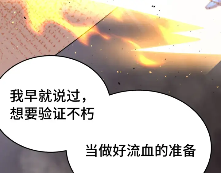 漫画《高武：登陆未来一万年》第265话 碾压第165张图