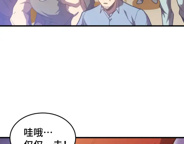 漫画《高武：登陆未来一万年》第265话 碾压第181张图