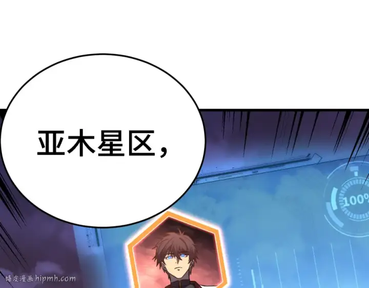 漫画《高武：登陆未来一万年》第265话 碾压第184张图