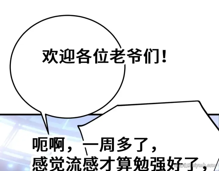 漫画《高武：登陆未来一万年》第265话 碾压第192张图