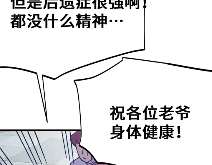 漫画《高武：登陆未来一万年》第265话 碾压第195张图
