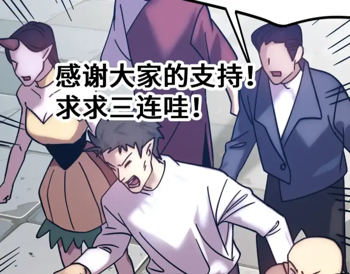 漫画《高武：登陆未来一万年》第265话 碾压第196张图
