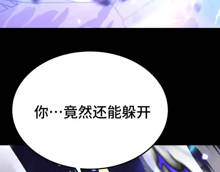 漫画《高武：登陆未来一万年》第265话 碾压第35张图