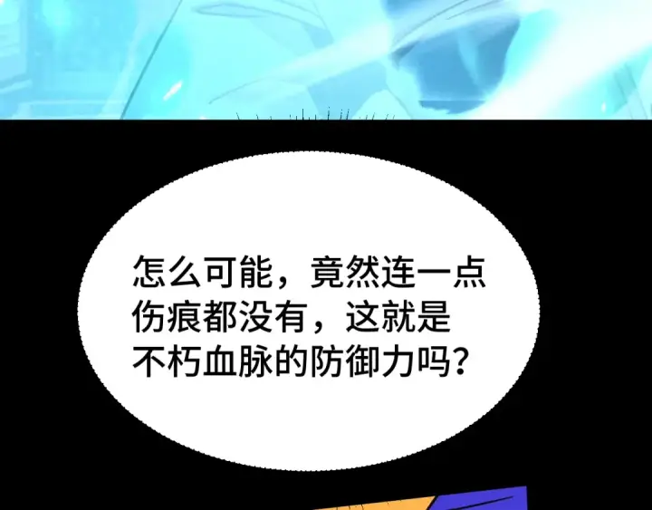 漫画《高武：登陆未来一万年》第265话 碾压第44张图