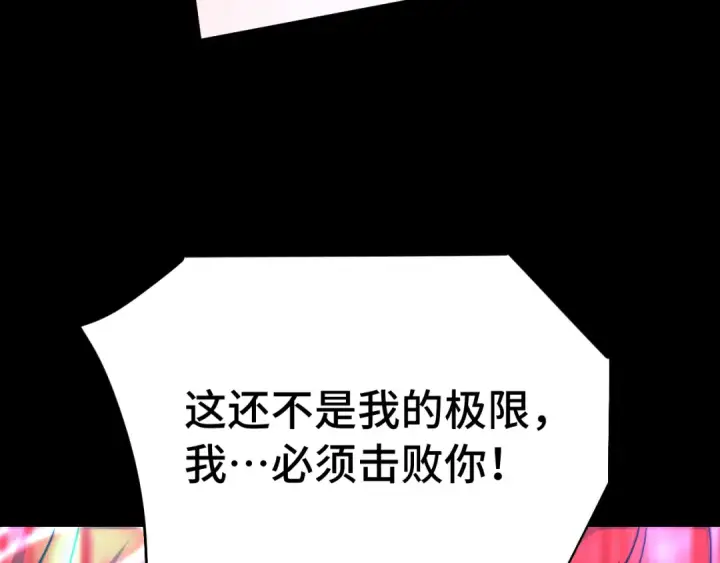 漫画《高武：登陆未来一万年》第265话 碾压第46张图