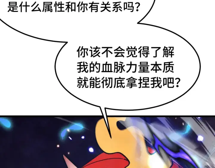 漫画《高武：登陆未来一万年》第265话 碾压第60张图