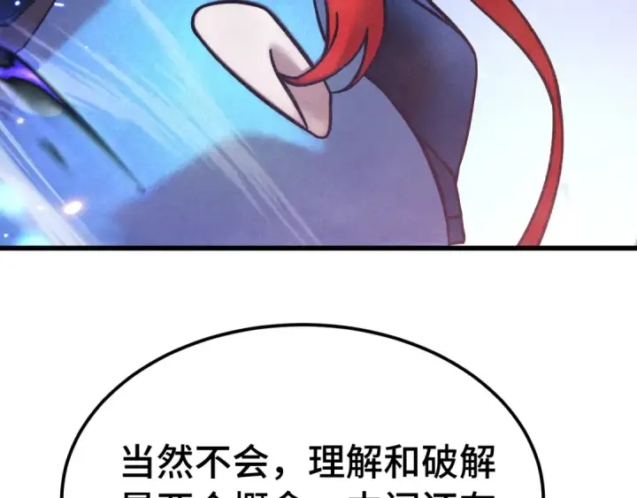 漫画《高武：登陆未来一万年》第265话 碾压第62张图