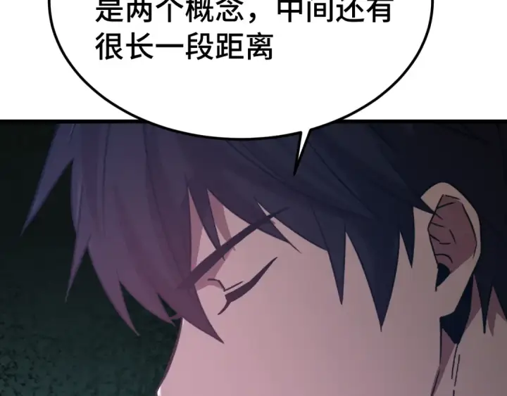 漫画《高武：登陆未来一万年》第265话 碾压第63张图