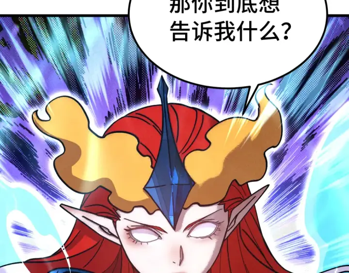 漫画《高武：登陆未来一万年》第265话 碾压第65张图
