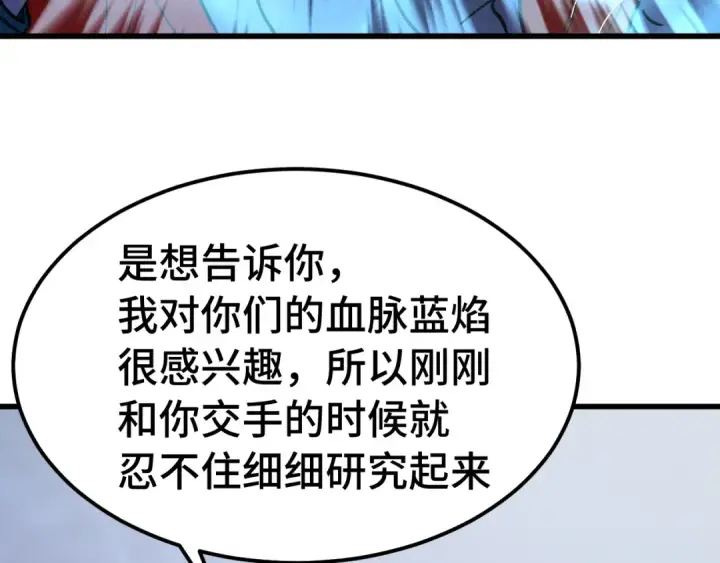 漫画《高武：登陆未来一万年》第265话 碾压第67张图
