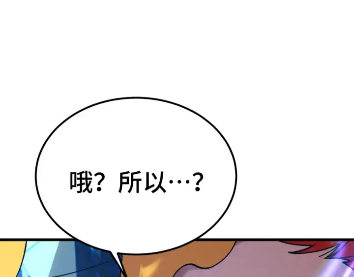 漫画《高武：登陆未来一万年》第265话 碾压第71张图