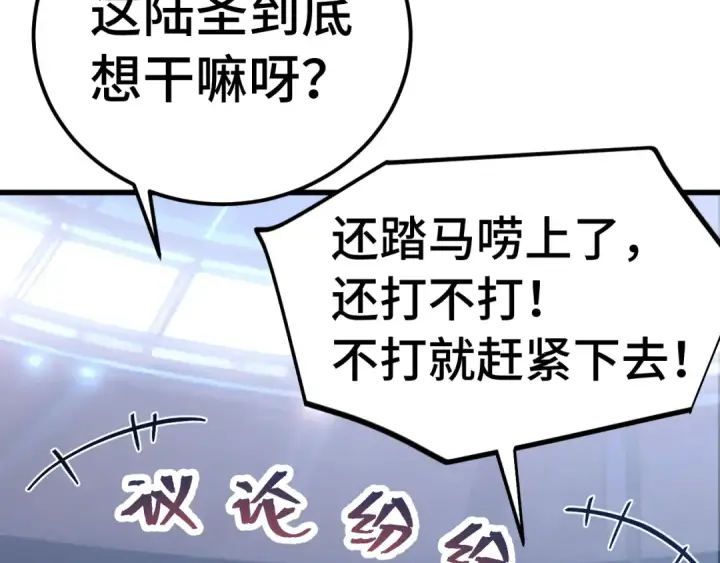 漫画《高武：登陆未来一万年》第265话 碾压第74张图