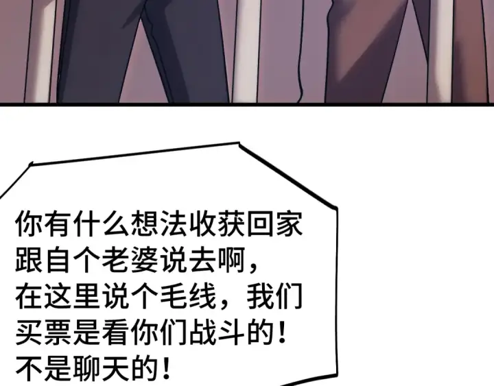 漫画《高武：登陆未来一万年》第265话 碾压第76张图