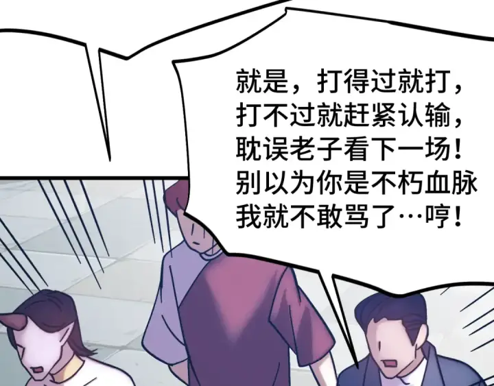 漫画《高武：登陆未来一万年》第265话 碾压第77张图