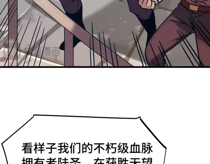 漫画《高武：登陆未来一万年》第265话 碾压第79张图