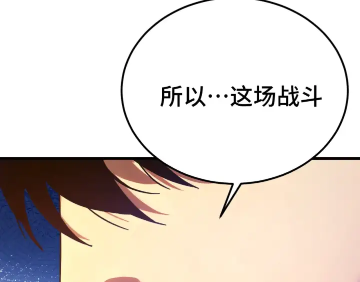 漫画《高武：登陆未来一万年》第265话 碾压第83张图