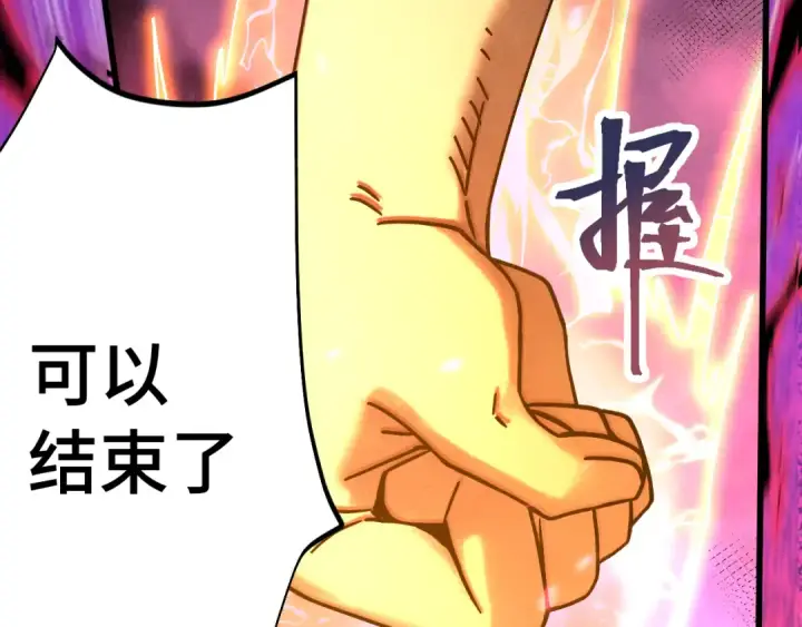 漫画《高武：登陆未来一万年》第265话 碾压第85张图