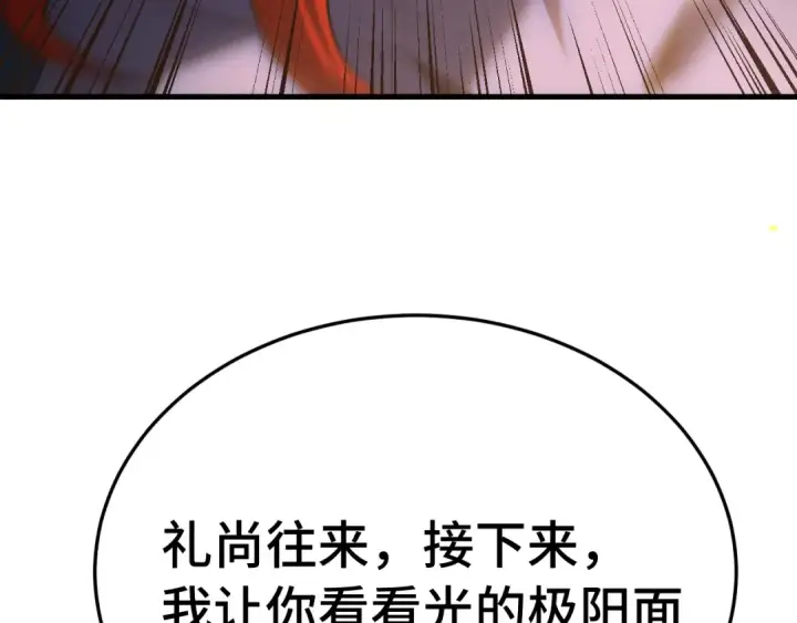 漫画《高武：登陆未来一万年》第265话 碾压第93张图