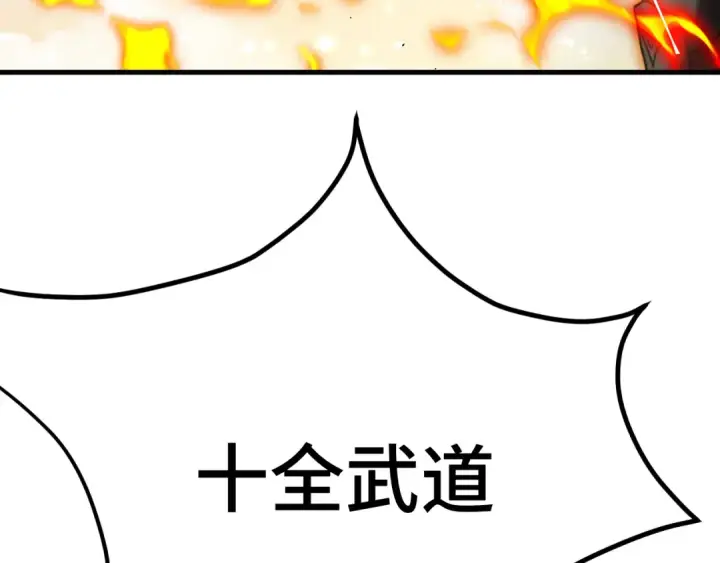 漫画《高武：登陆未来一万年》第265话 碾压第97张图