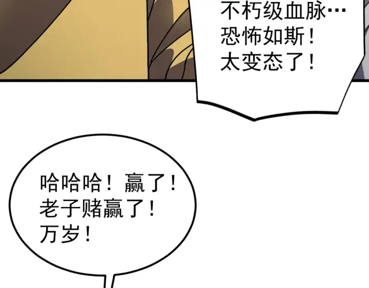 漫画《高武：登陆未来一万年》第266话 窥视第10张图