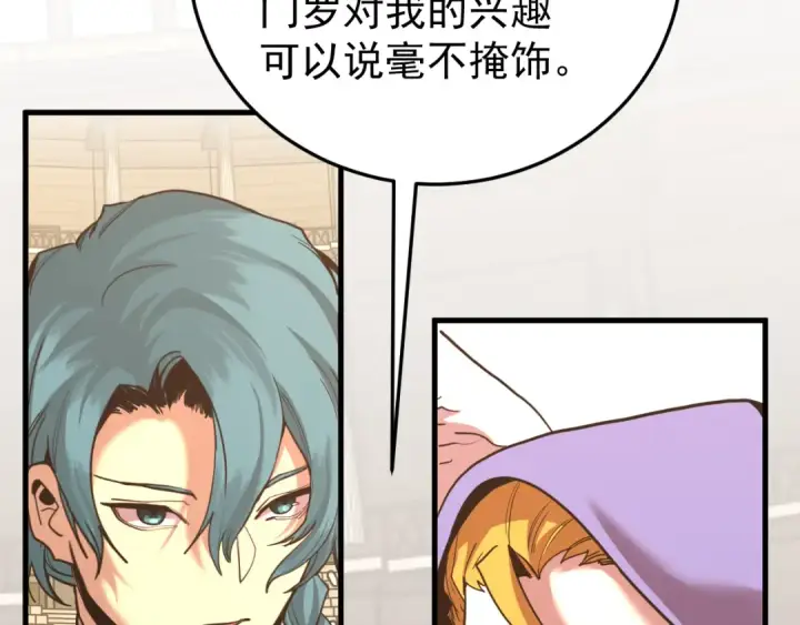漫画《高武：登陆未来一万年》第266话 窥视第108张图