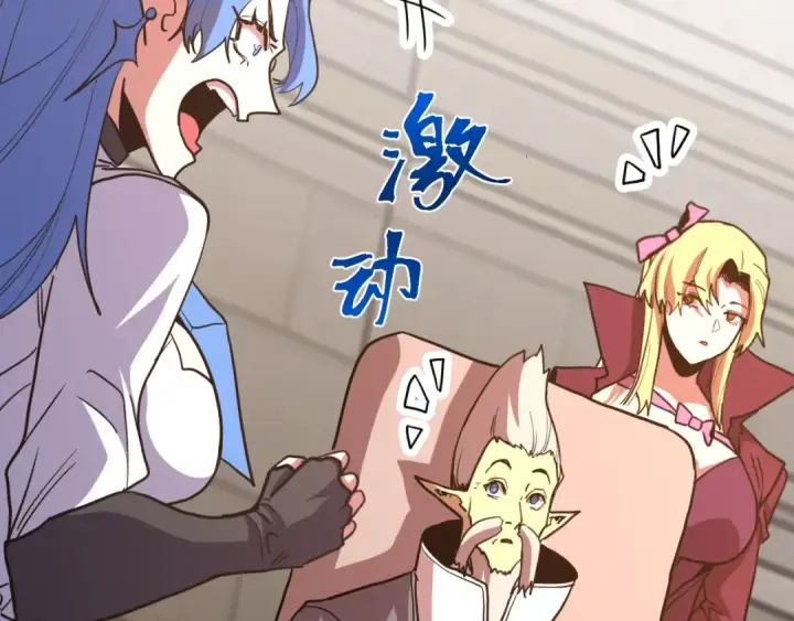 漫画《高武：登陆未来一万年》第266话 窥视第143张图