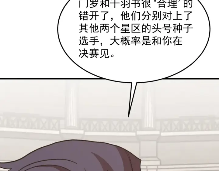 漫画《高武：登陆未来一万年》第266话 窥视第150张图