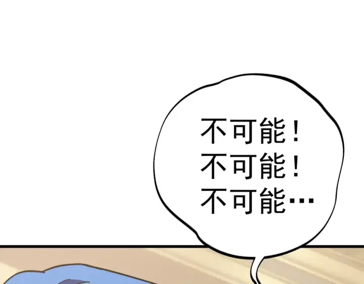 漫画《高武：登陆未来一万年》第266话 窥视第21张图