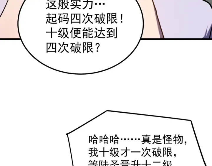 漫画《高武：登陆未来一万年》第266话 窥视第27张图