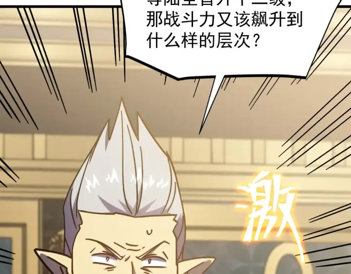 漫画《高武：登陆未来一万年》第266话 窥视第28张图